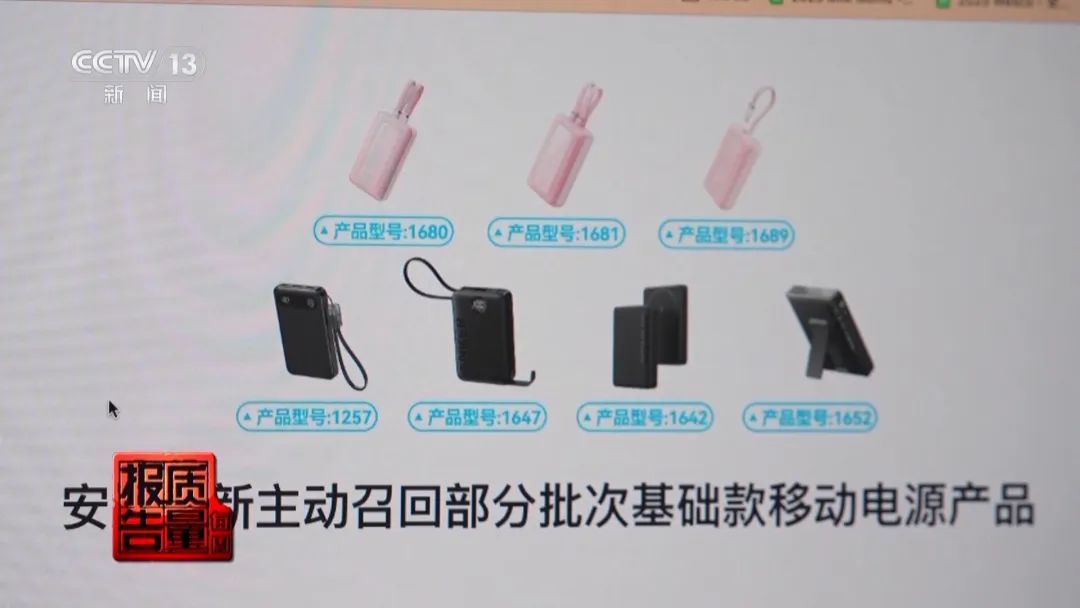 超120万台充电宝被召回！问题出在哪？