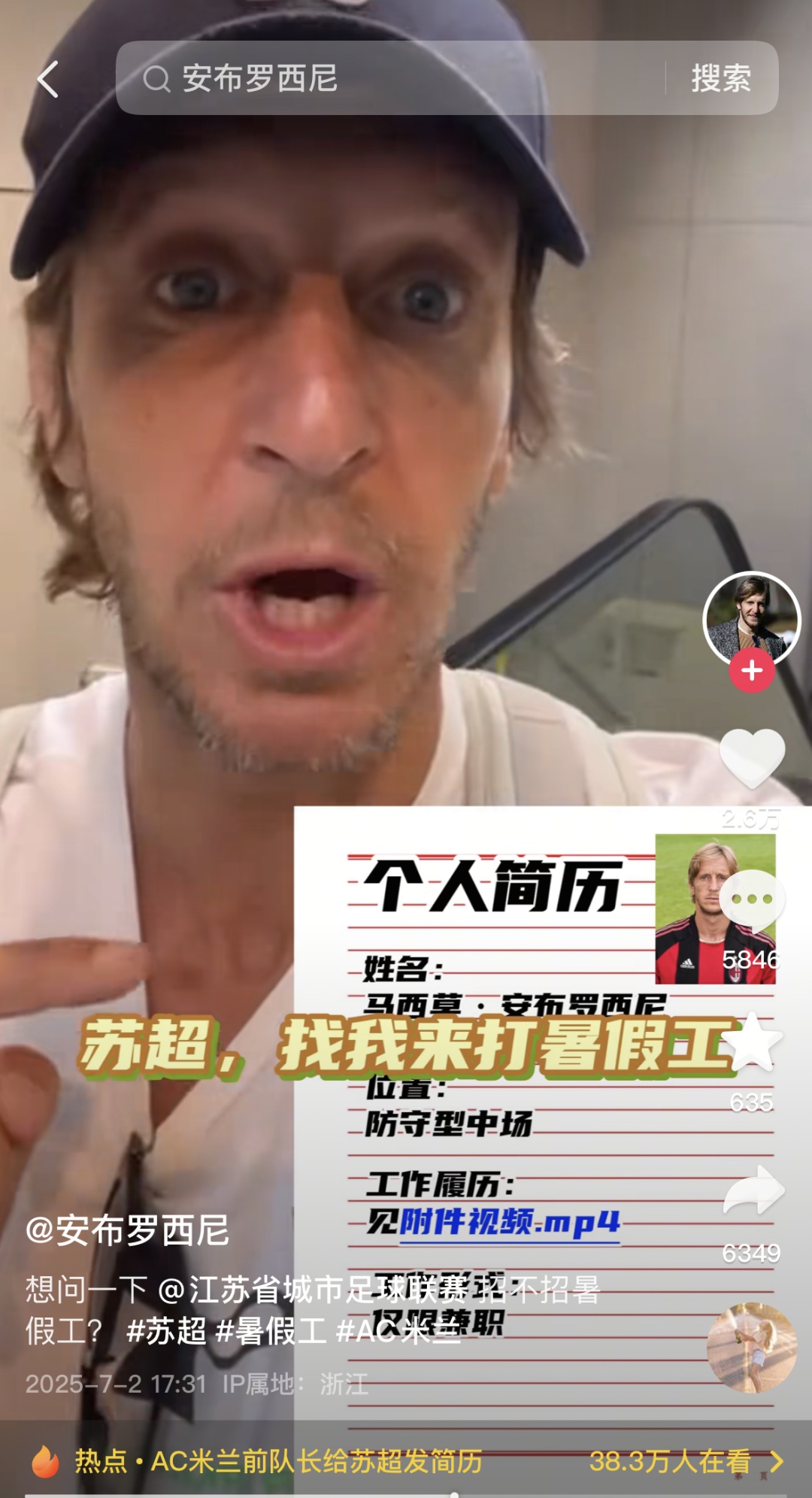 火到国外！国际球星应聘“苏超”暑假工，“苏超”为什么这么火？