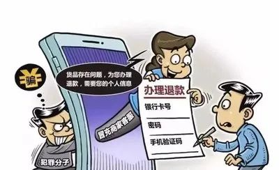 衡阳警方提醒：警惕冒充电商客服诈骗