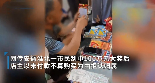 女子刮中百万大奖彩票却遭摊主抢夺?当地通报 女子刮中百万大奖彩票却遭摊主抢夺?当地通报