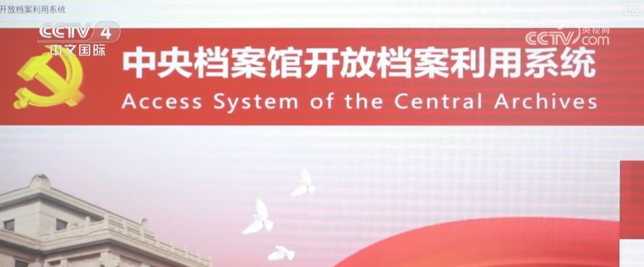 让历史留住记忆，让档案告诉今天！4万余件档案展现烽火记忆