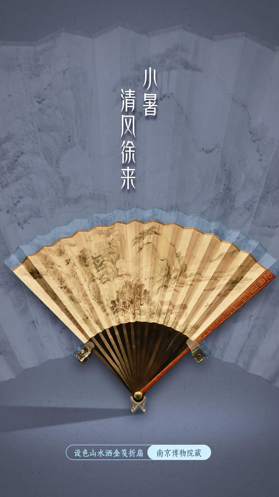 今日小暑：执扇摇凉送清风