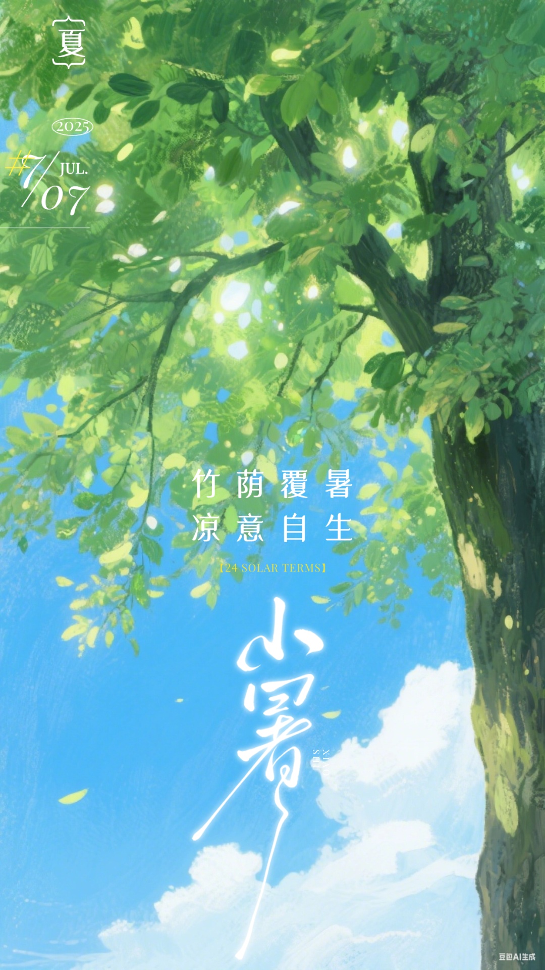 小暑|做好这几点,安然度过“上蒸下煮”天 小暑|做好这几点,安然度过“上蒸下煮”天