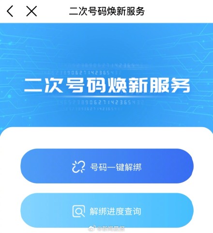 流入市场的“二次号码”注册不了微信,功能严重受限!二次号码账号解绑为何困难重重? 流入市场的“二次号码”注册不了微信,功能严重受限!二次号码账号解绑为何困难重重?