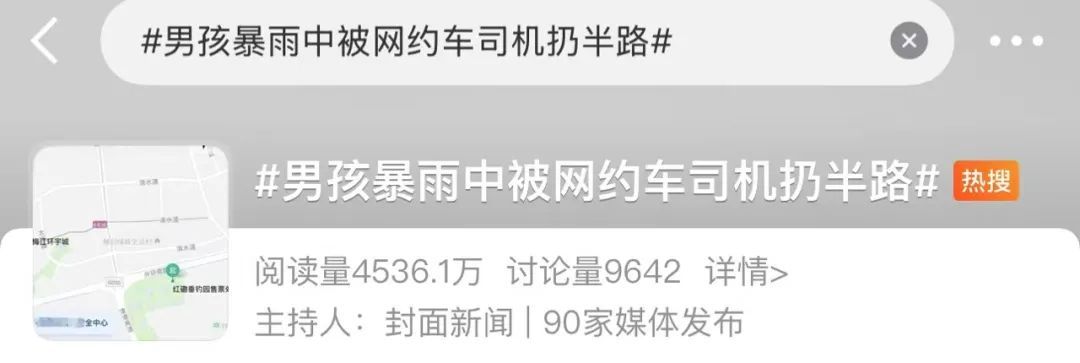 12岁男孩暴雨中被网约车扔下，一句“谢谢叔叔”刺痛多少人心！