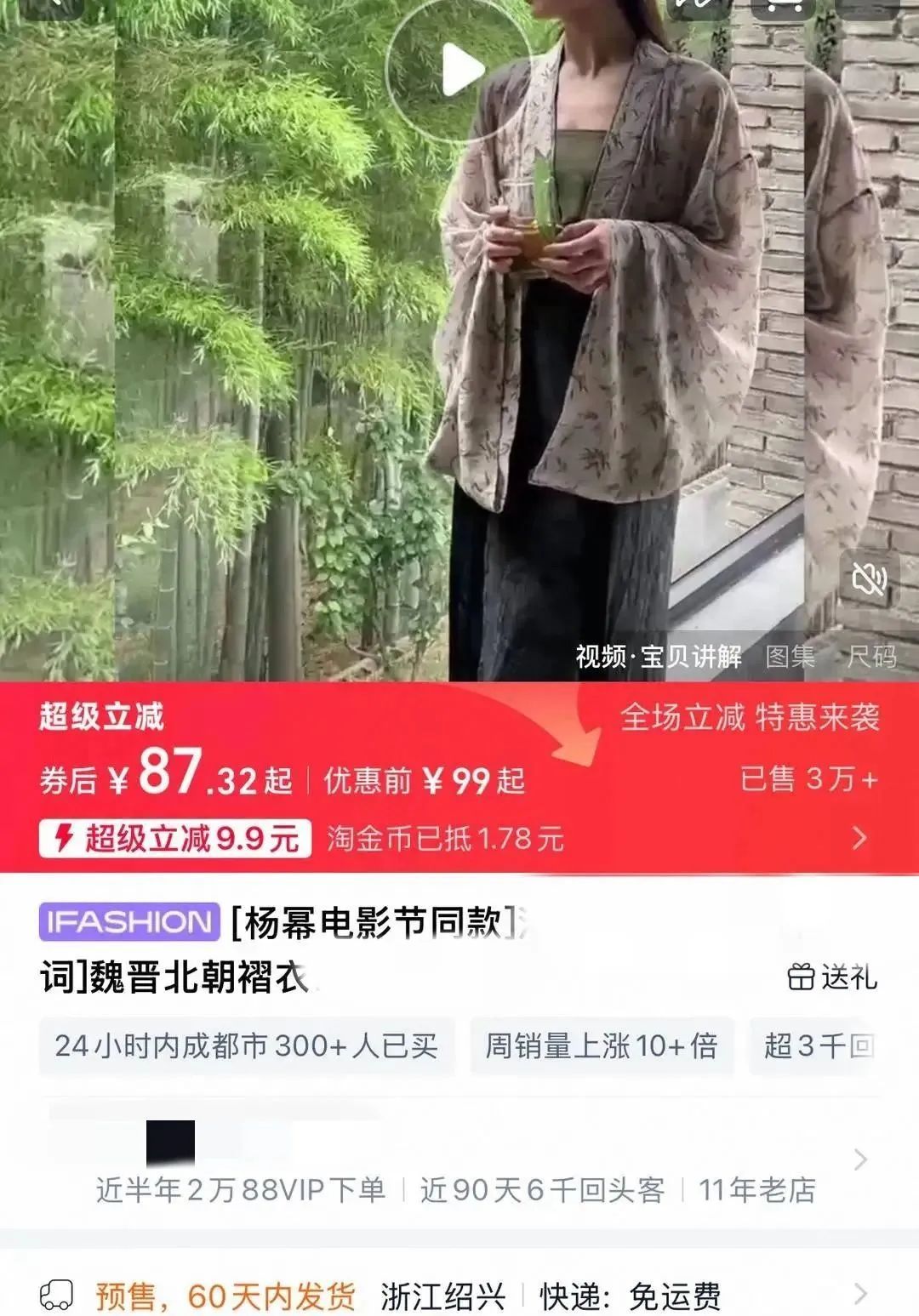 杨幂同款汉服爆火！有店铺销量猛涨100倍，订单排到9月