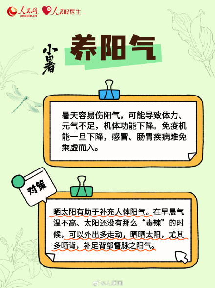 小暑时节记得要三养三忌 小暑时节记得要三养三忌