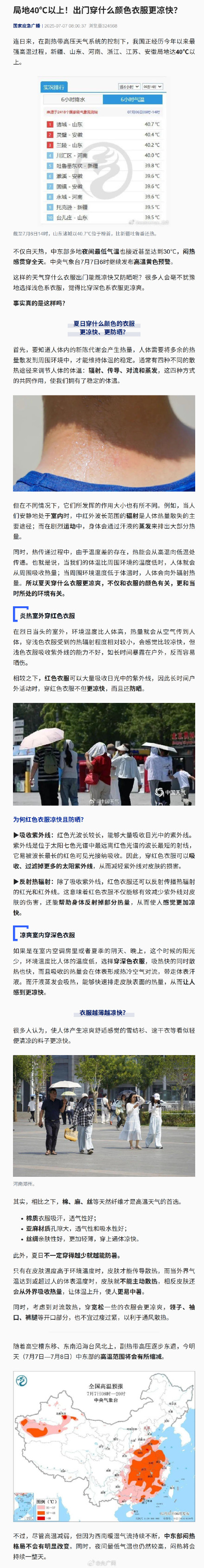 夏天穿浅色衣服不一定更凉快 夏天穿浅色衣服不一定更凉快