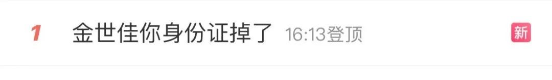 “男演员身份证掉了”上热搜,照片引热议!公安部门回应 “男演员身份证掉了”上热搜,照片引热议!公安部门回应