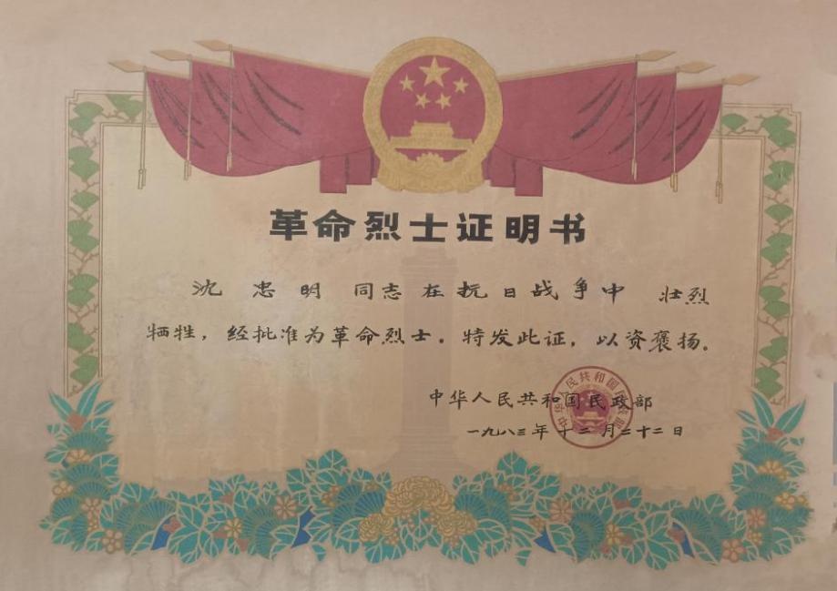 88年前，沈忠明壮烈牺牲！