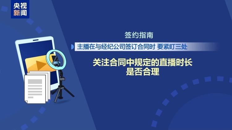 法治在线丨直播7天赔50万?揭秘网红合约背后的诈骗连环套 法治在线丨直播7天赔50万?揭秘网红合约背后的诈骗连环套