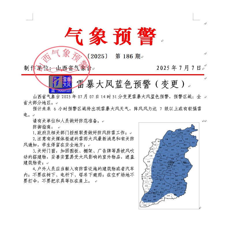 山西人,雷暴大风又要来啦! 山西人,雷暴大风又要来啦!