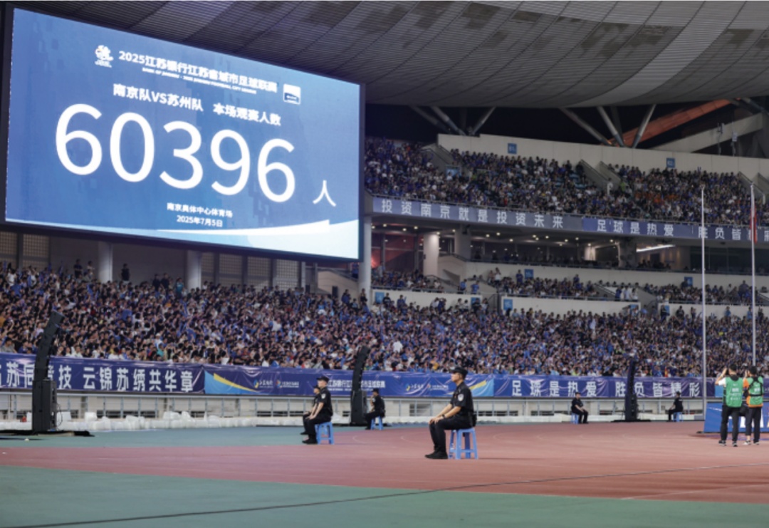 比赛结束不到半小时六万余人安全有序离场 南京警方交出“苏超”赛场平安答卷