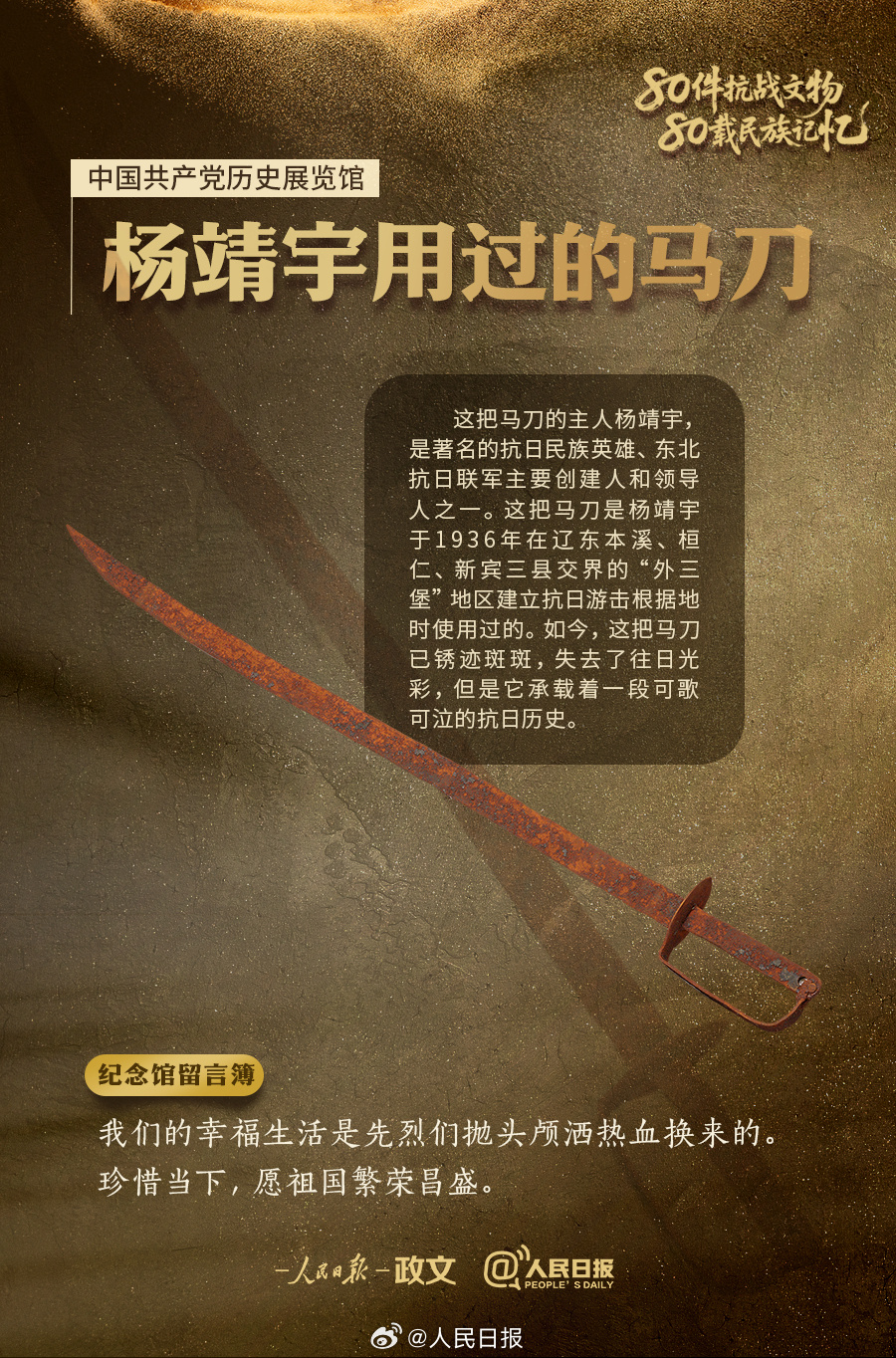 铭记！9件抗战文物讲述不屈的抗争