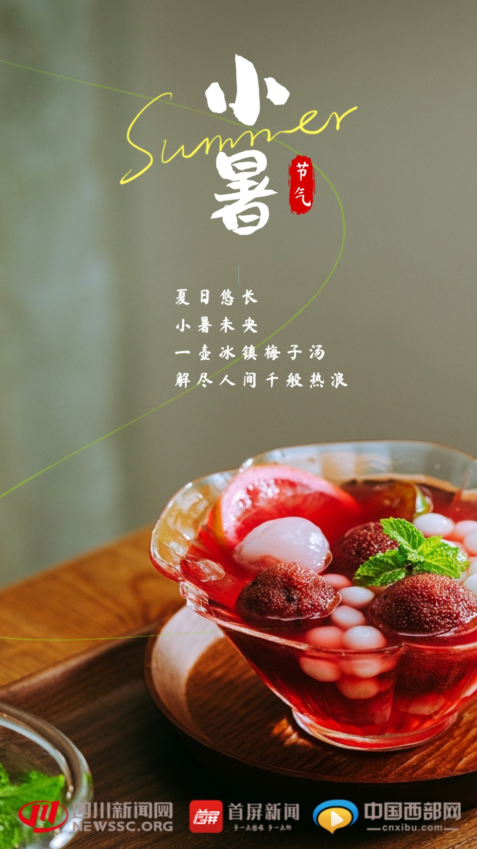 今日小暑,近十年最短三伏将至 今日小暑,近十年最短三伏将至