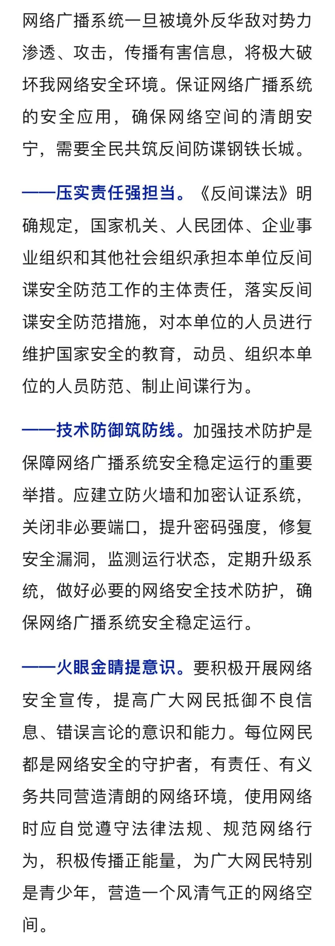 境外黑客企图入侵校园广播、篡改播报内容！详情披露→