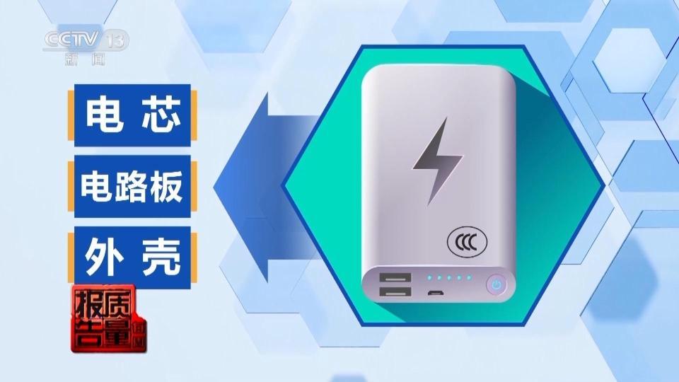 电芯混入杂质存在自燃风险！市场监管总局：将大幅提升充电宝抽查批次