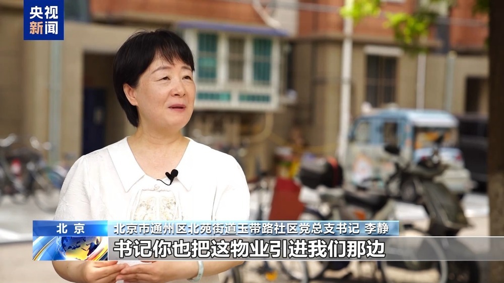 老旧小区改造破题 物业“先尝后买”让居民自愿缴费 老旧小区改造破题 物业“先尝后买”让居民自愿缴费