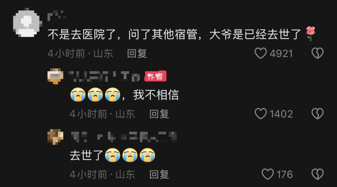 青岛大学凌晨通报“宿管人员离世”！