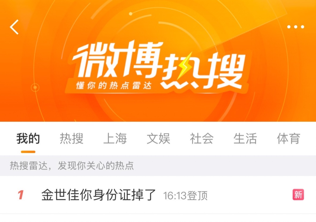 冲上热搜!知名男演员身份证照片引热议 冲上热搜!知名男演员身份证照片引热议