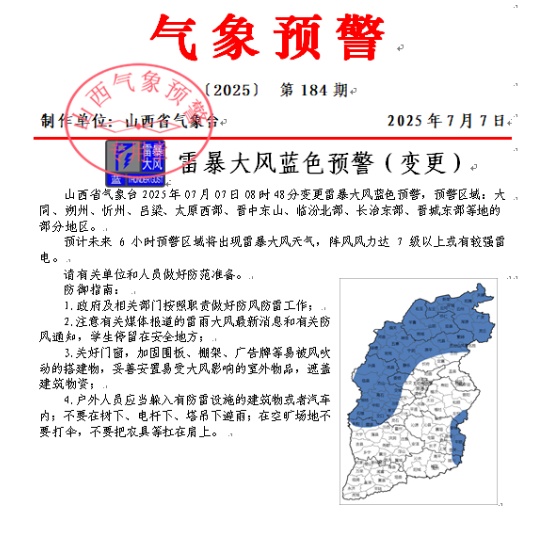 山西连发两道预警！波及10个市百余县…