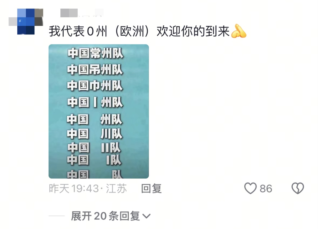 火到国外！国际球星应聘“苏超”暑假工，“苏超”为什么这么火？