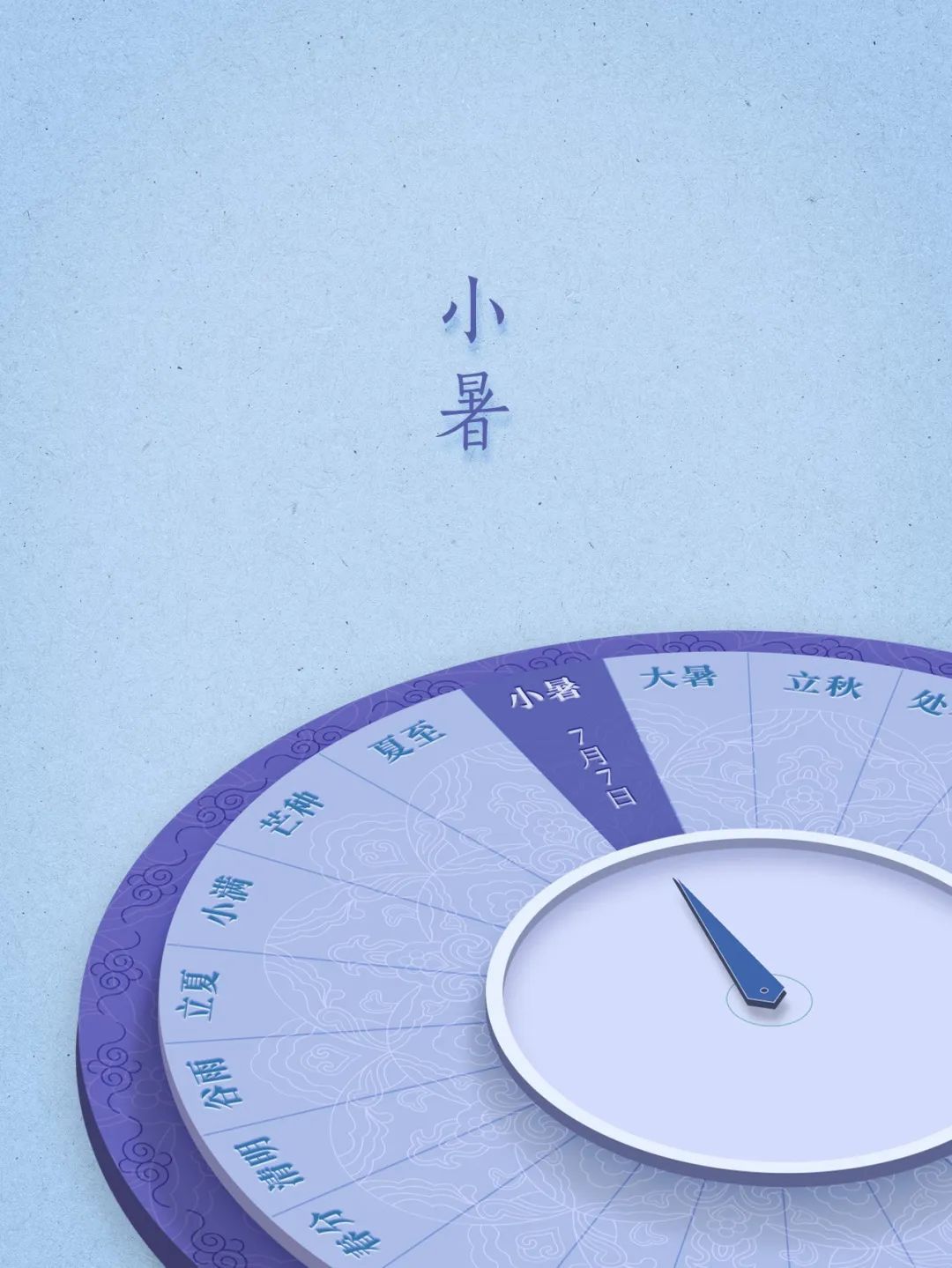 今日小暑：执扇摇凉送清风