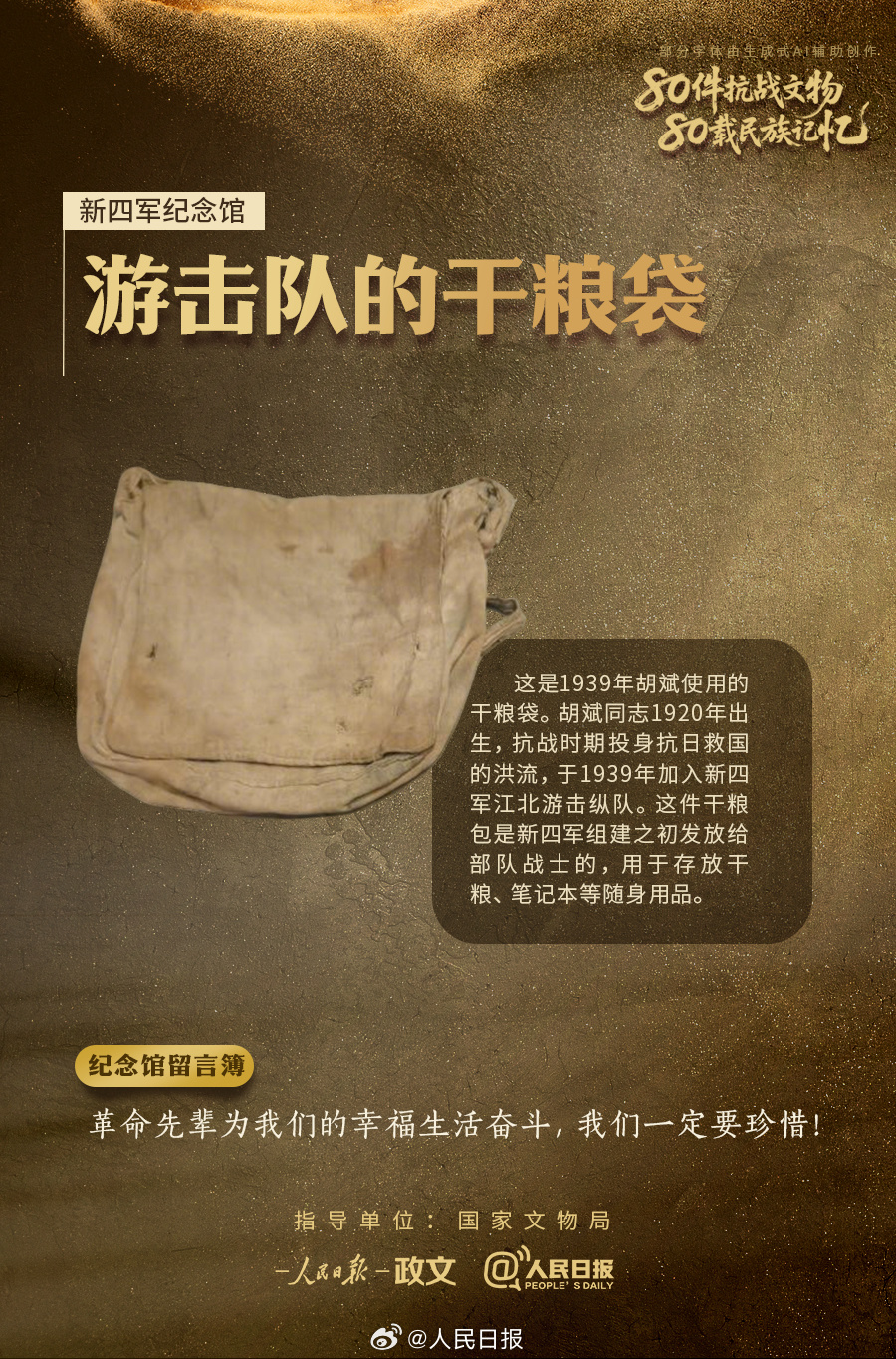 铭记！9件抗战文物讲述不屈的抗争