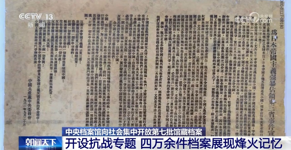中央档案馆向社会集中开放第七批馆藏档案 共计5.7万余件 中央档案馆向社会集中开放第七批馆藏档案 共计5.7万余件