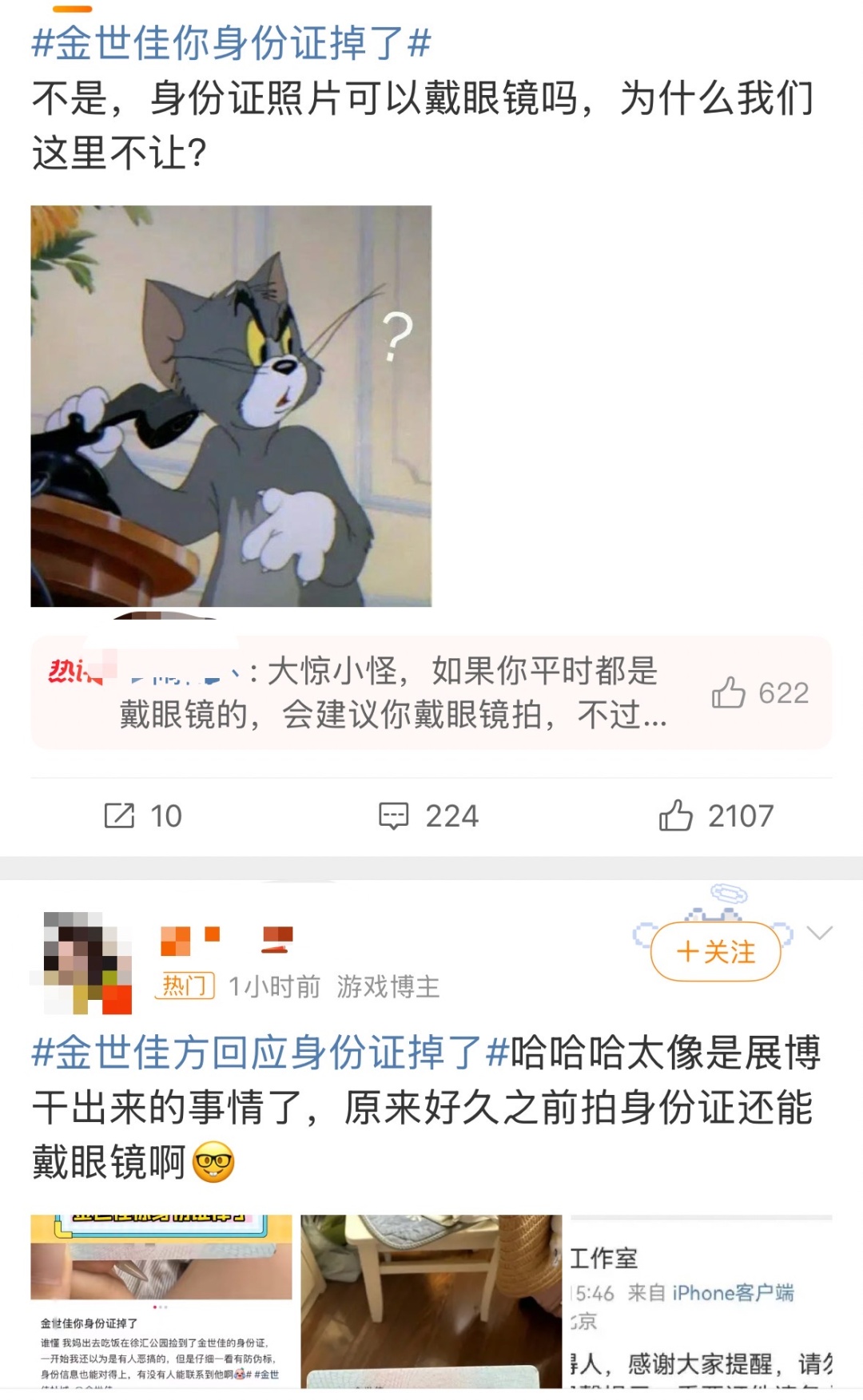 热搜第一！上海知名演员身份证被网友捡到，照片引热议……公安部门回应→