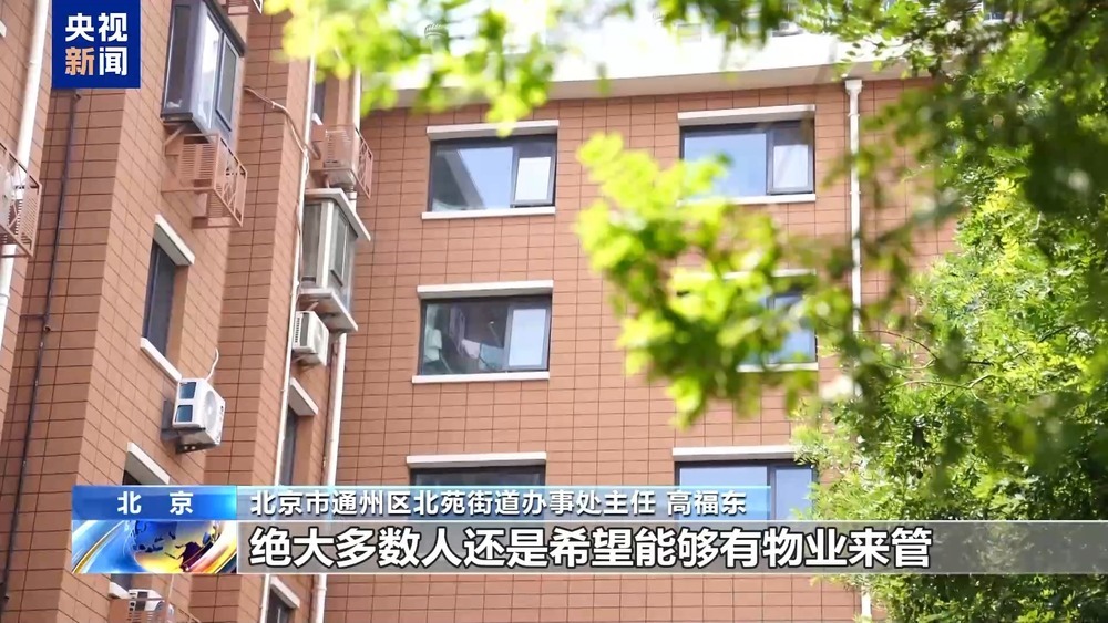 老旧小区改造破题 物业“先尝后买”让居民自愿缴费 老旧小区改造破题 物业“先尝后买”让居民自愿缴费