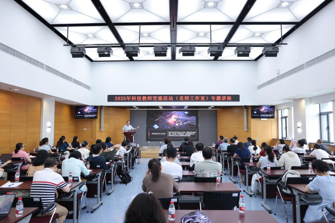 资讯动态 | 名师领航启新程,科教融合育未来 ——2025年科技教师交流活动(名师工作室)开班仪式成功举办 资讯动态 | 名师领航启新程,科教融合育未来 ——2025年科技教师交流活动(名师工作室)开班仪式成功举办