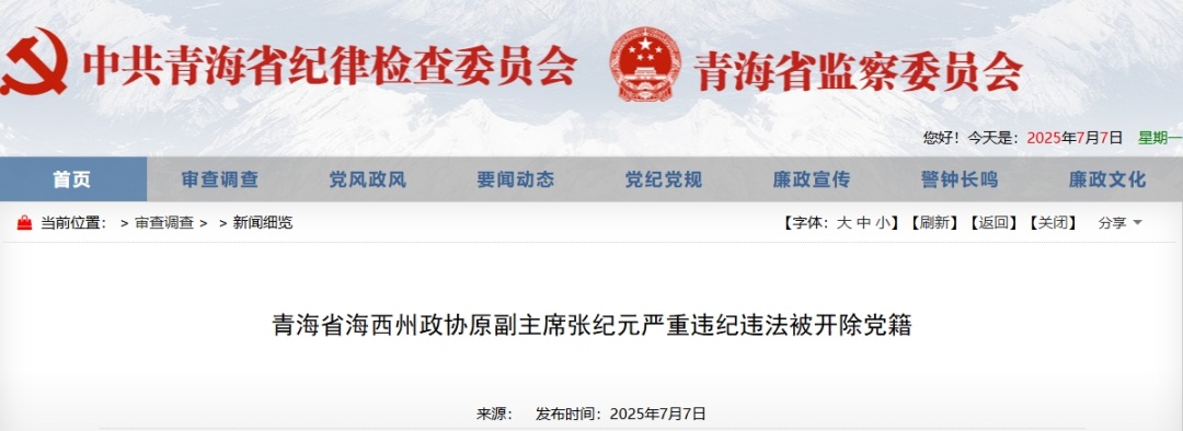 将服务群众的义务当作管理群众的特权!张纪元,被开除党籍! 将服务群众的义务当作管理群众的特权!张纪元,被开除党籍!