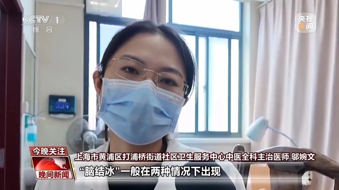 女子吃冰淇淋后脑壳一紧突发“脑结冰” 医生提醒：夏日吃冰要科学