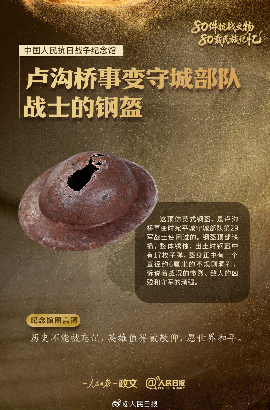 铭记！9件抗战文物讲述不屈的抗争