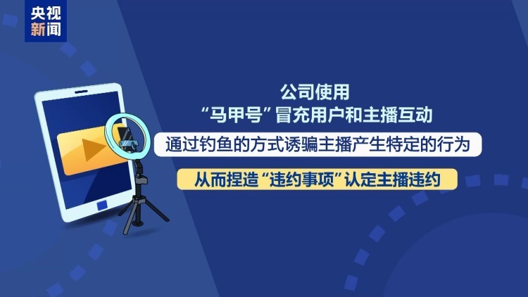 法治在线丨直播7天赔50万?揭秘网红合约背后的诈骗连环套 法治在线丨直播7天赔50万?揭秘网红合约背后的诈骗连环套
