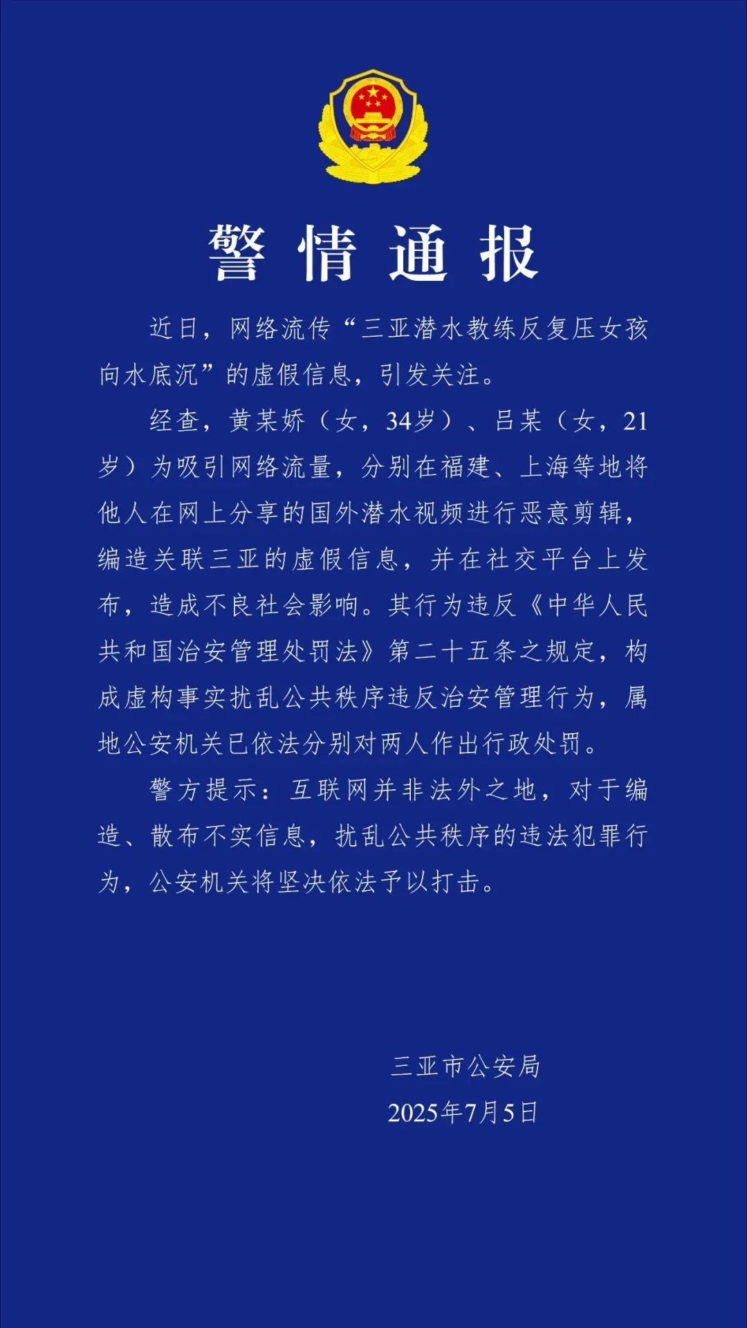 潜水教练反复把女孩压向水底?三亚警方通报! 潜水教练反复把女孩压向水底?三亚警方通报!