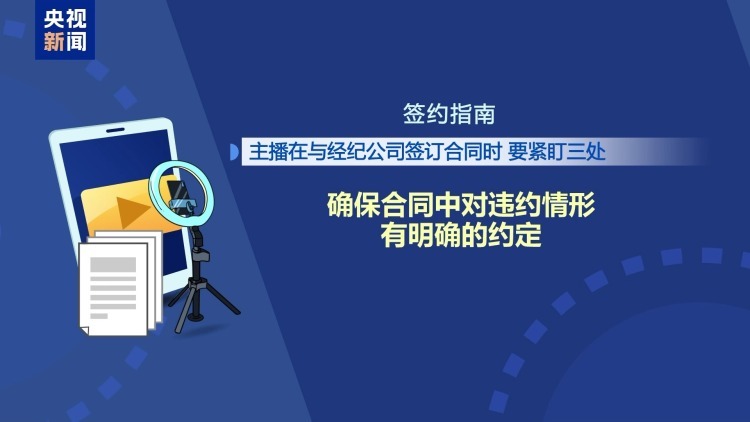 法治在线丨直播7天赔50万?揭秘网红合约背后的诈骗连环套 法治在线丨直播7天赔50万?揭秘网红合约背后的诈骗连环套