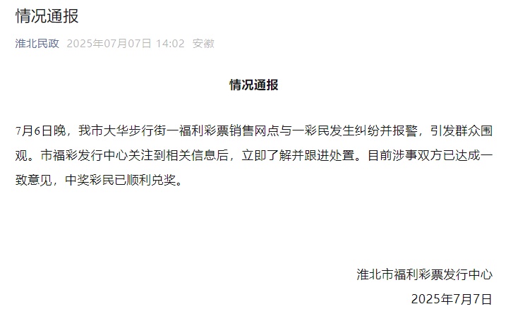 女子刮中百万大奖却被摊主夺走彩票?官方通报 女子刮中百万大奖却被摊主夺走彩票?官方通报