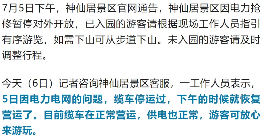 一景区多名游客被困半空,还有人中暑倒地 一景区多名游客被困半空,还有人中暑倒地