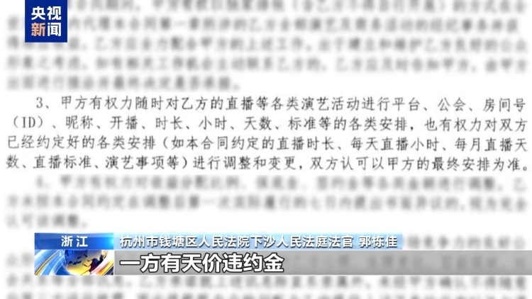 法治在线丨直播7天赔50万?揭秘网红合约背后的诈骗连环套 法治在线丨直播7天赔50万?揭秘网红合约背后的诈骗连环套