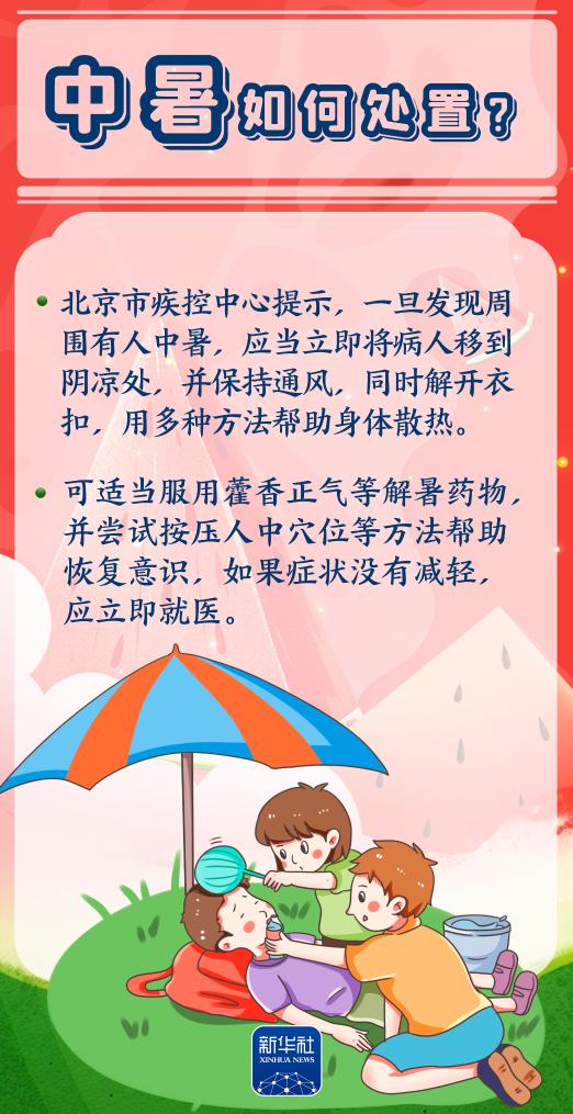 九个养生问答,带你过好“小暑大暑” 九个养生问答,带你过好“小暑大暑”