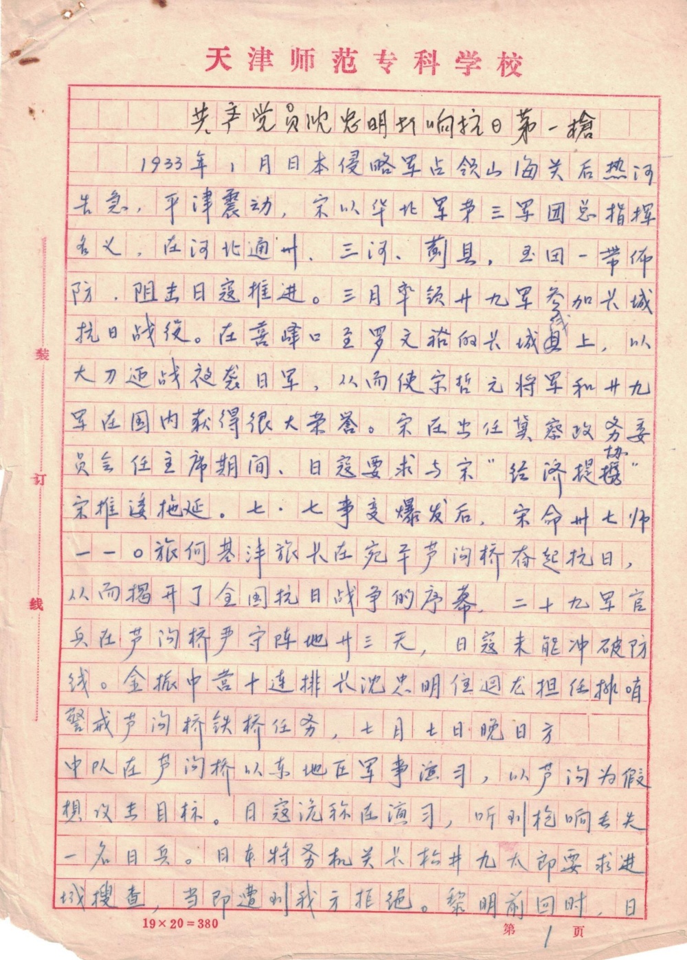 88年前，沈忠明壮烈牺牲！