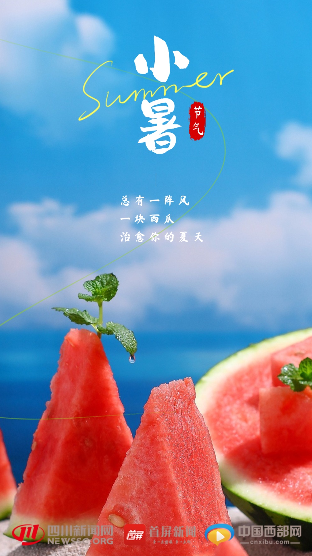 今日小暑,近十年最短三伏将至 今日小暑,近十年最短三伏将至