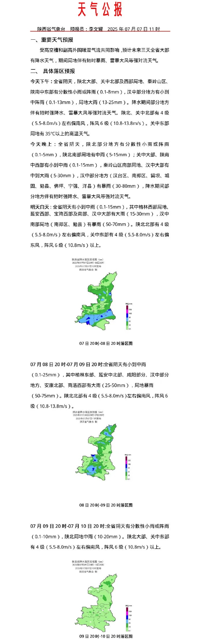 西安今晚中雨！未来两天局地有大暴雨！省气象台发布蓝色预警→