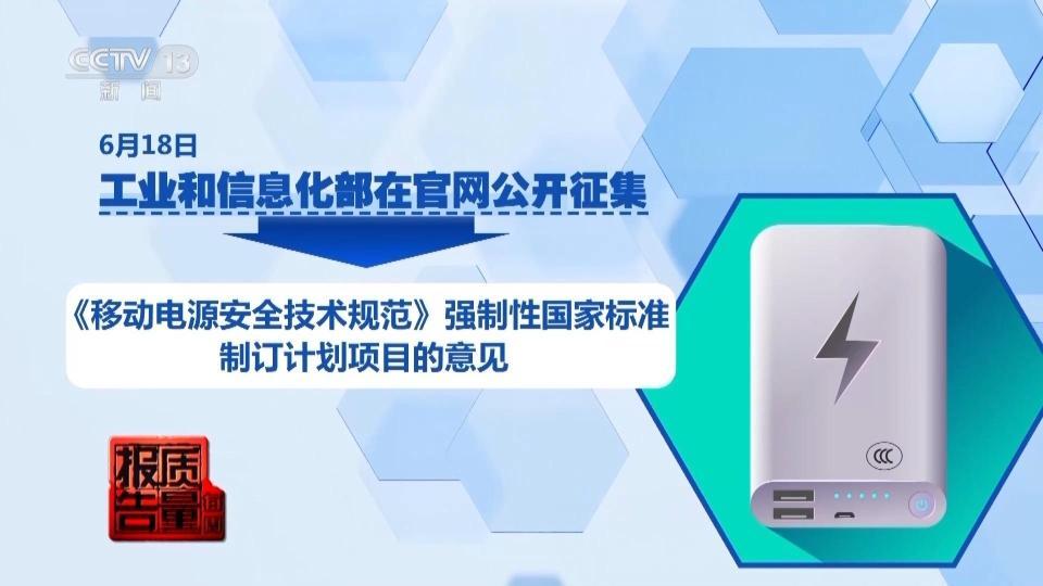 电芯混入杂质存在自燃风险！市场监管总局：将大幅提升充电宝抽查批次