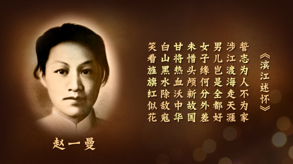 英雄赵一曼的牵挂