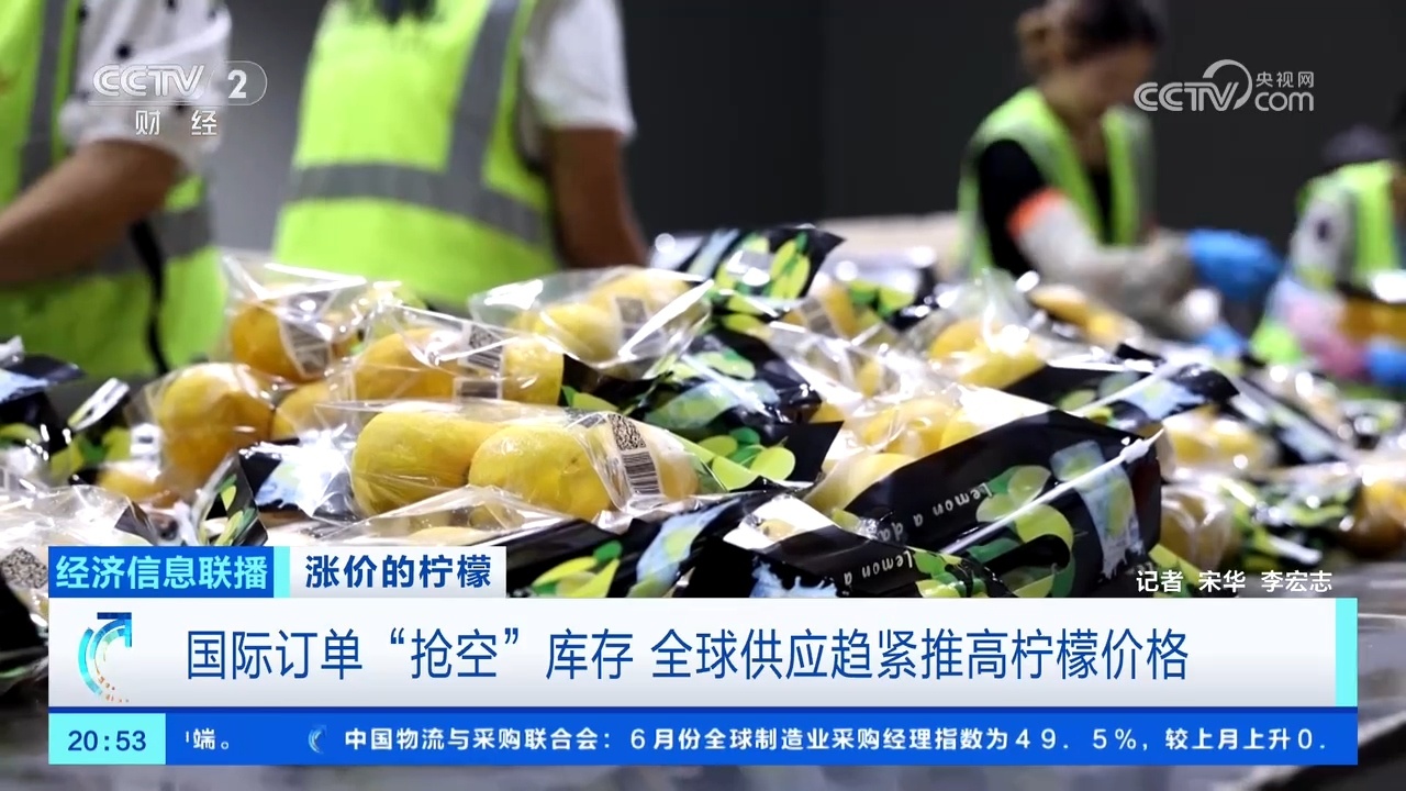 国际订单“抢空”库存 全球供应趋紧推高柠檬价格 国际订单“抢空”库存 全球供应趋紧推高柠檬价格