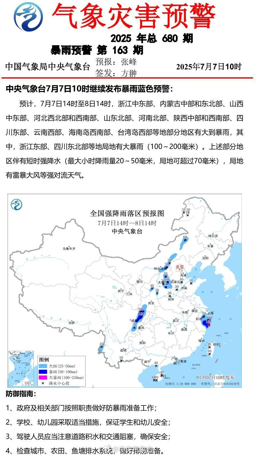 暴雨预警发布!河南今日多地有大雨或暴雨,局地降雨量可达200毫米 暴雨预警发布!河南今日多地有大雨或暴雨,局地降雨量可达200毫米