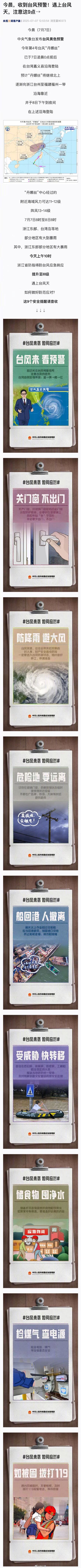台风天千万注意这9点